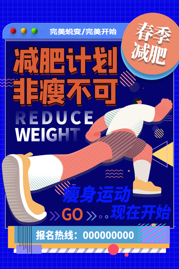 健身房海报素材