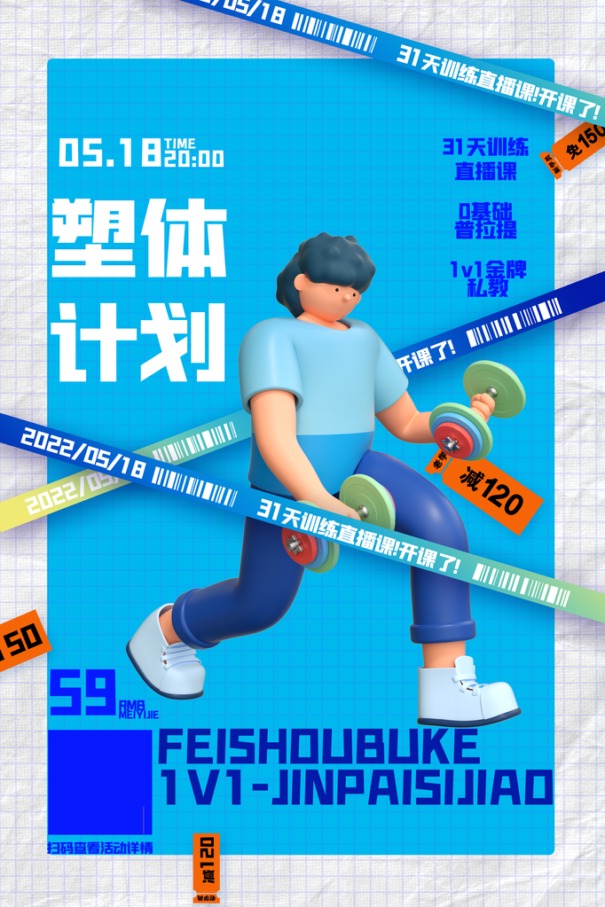 健身房海报素材