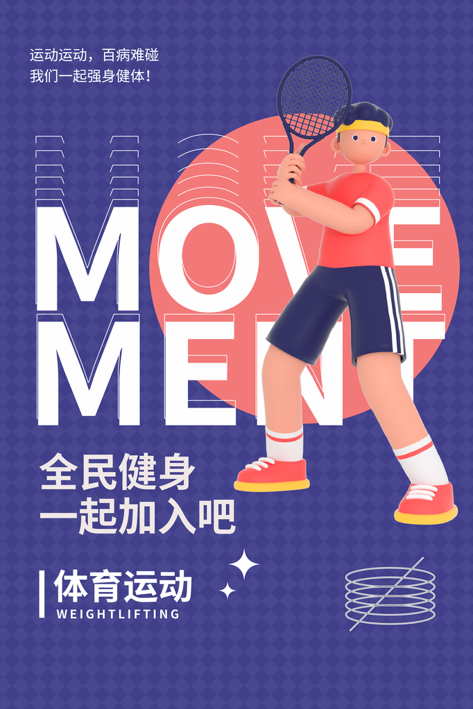 健身房海报素材