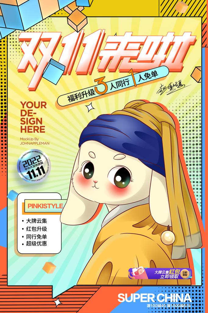 双十一宣传海报素材