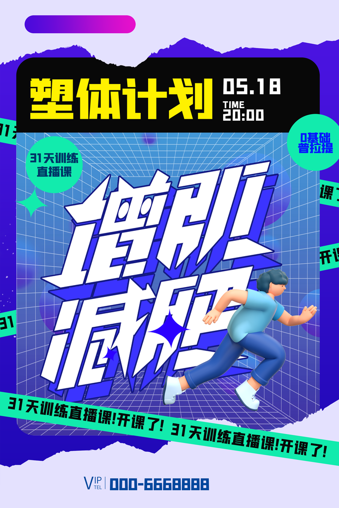 健身房海报素材