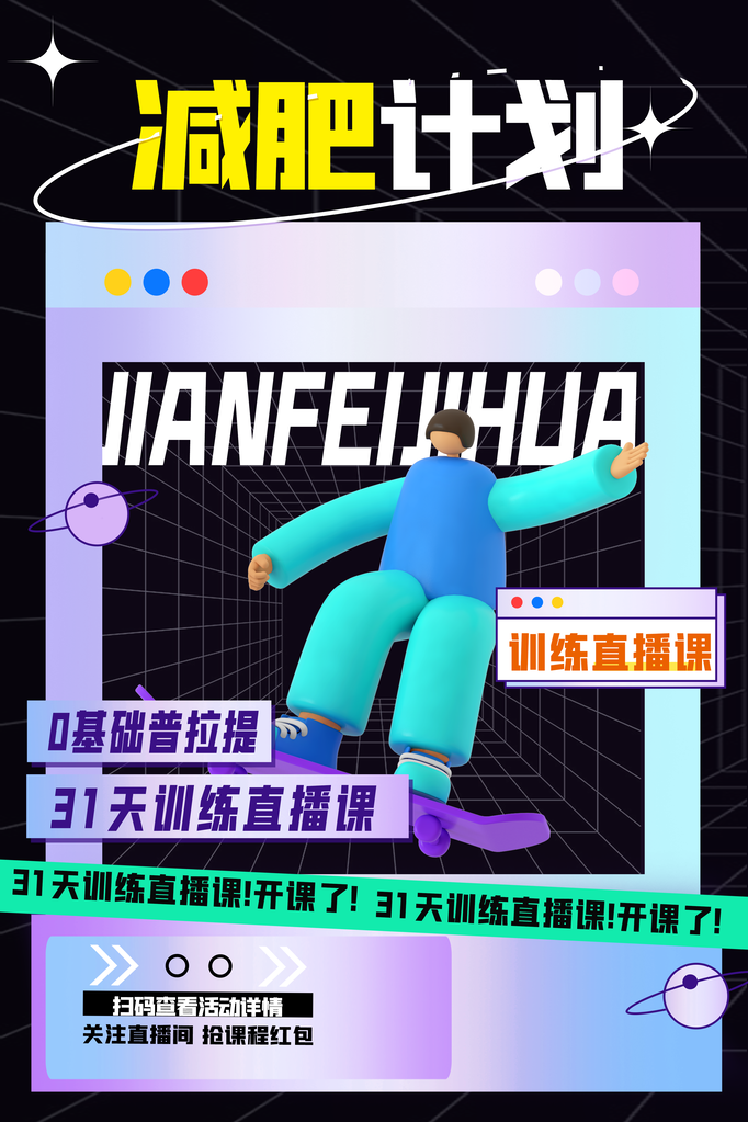 健身海报素材