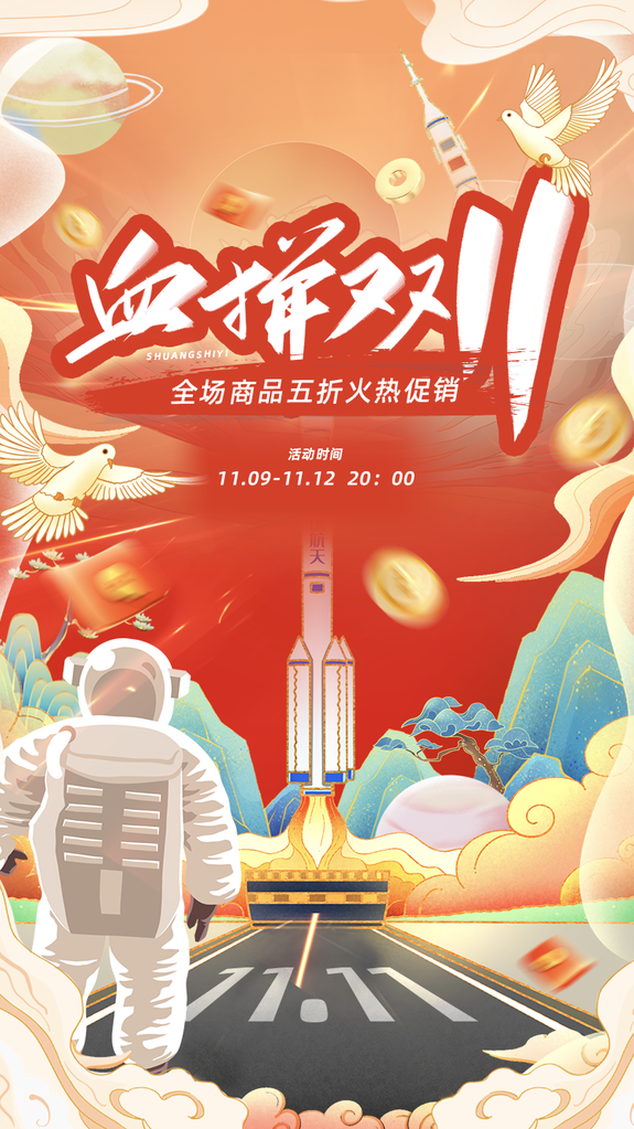 双十一促销海报