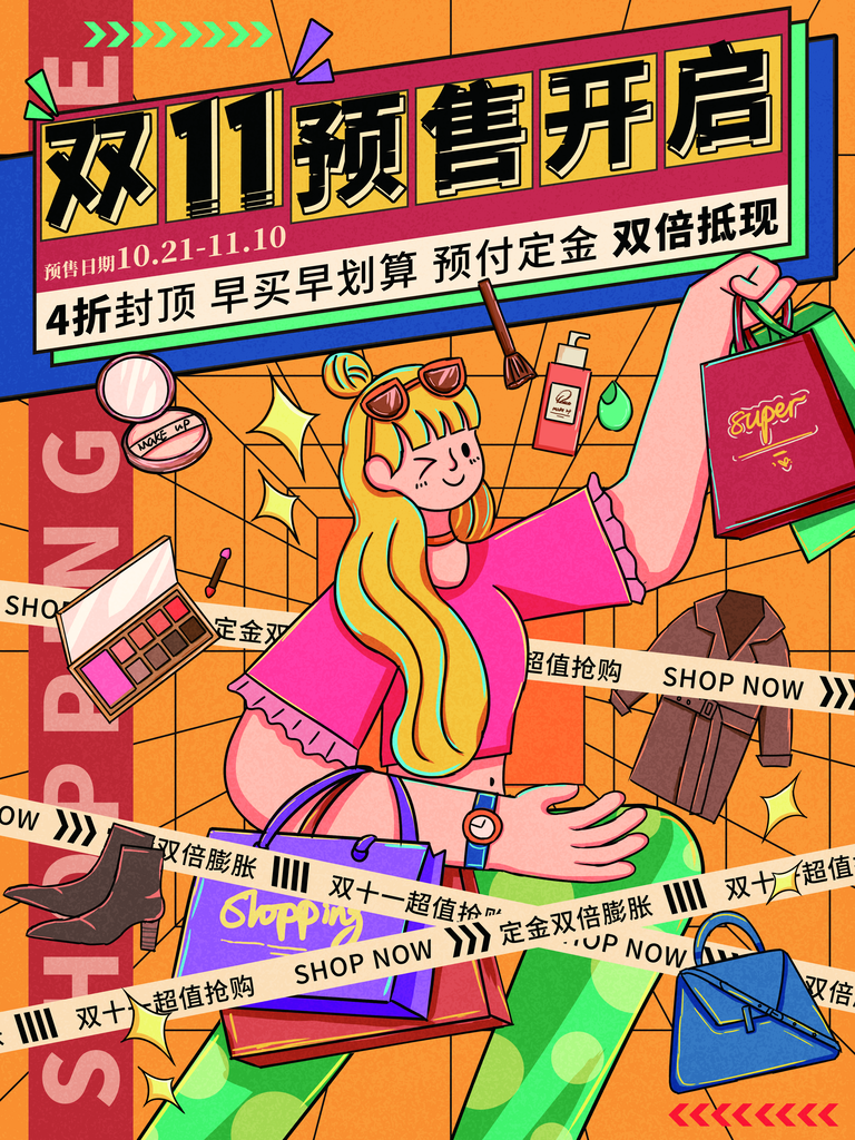 双十一促销海报