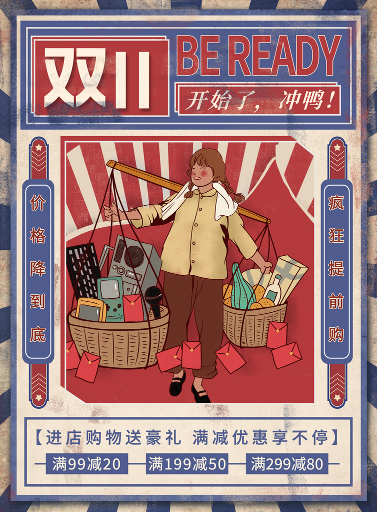 双十一促销海报素材