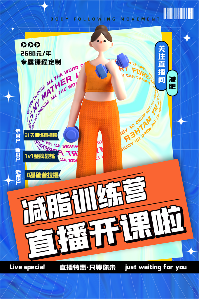 健身海报素材