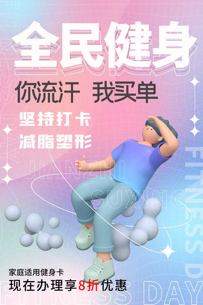 全民健身荣健身运动健身房海报素材