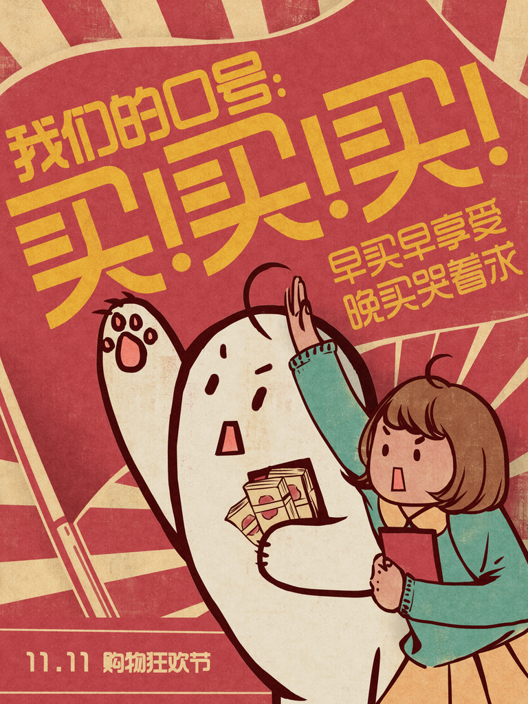 双十一促销海报素材