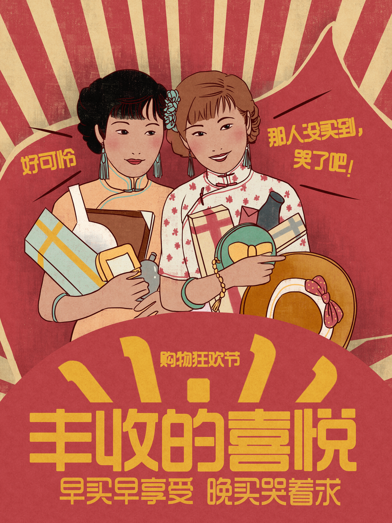 双十一促销海报素材