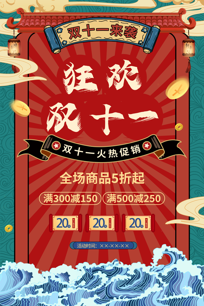 双十一促销海报素材