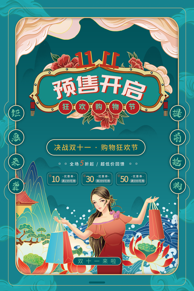双十一促销海报素材
