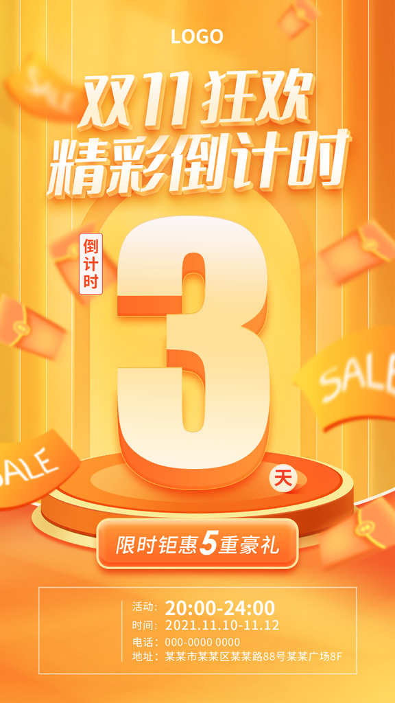 双十一倒计时促销电商海报