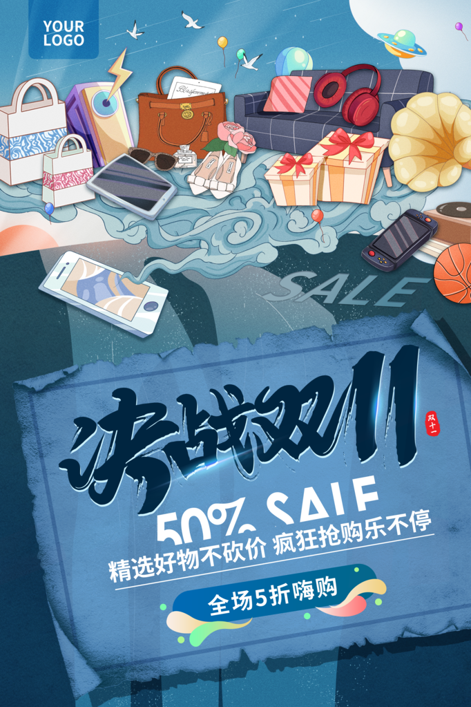 双十一促销海报设计