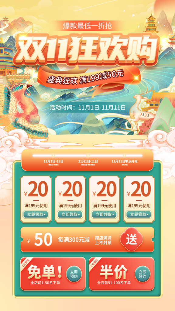 双十一促销海报设计