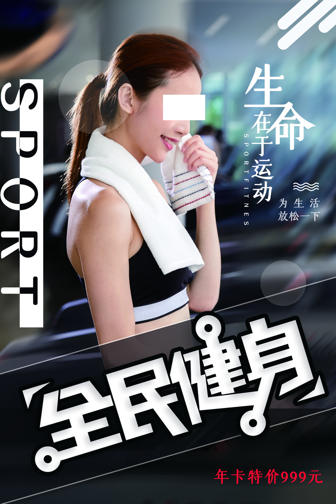 全民健身日健身运动海报