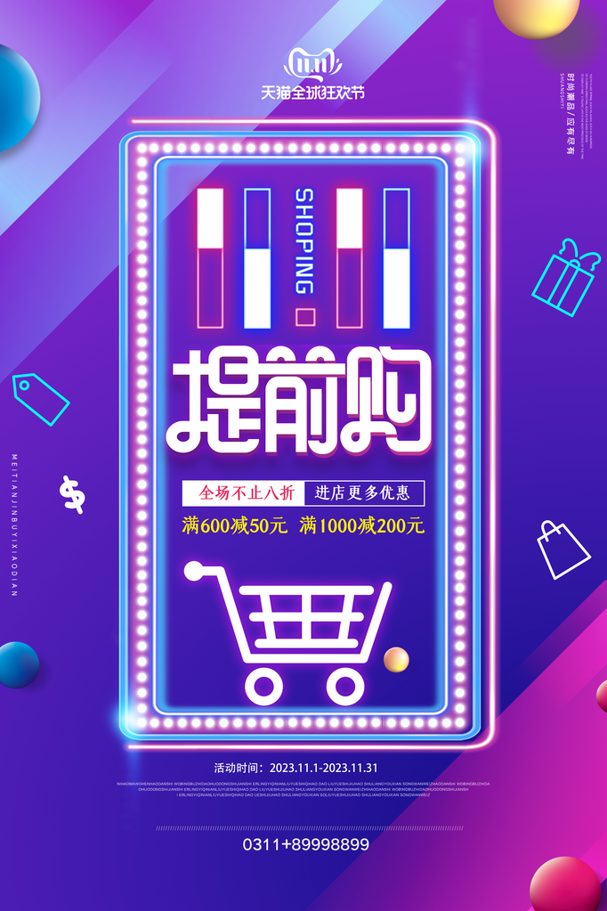 双十一促销海报设计