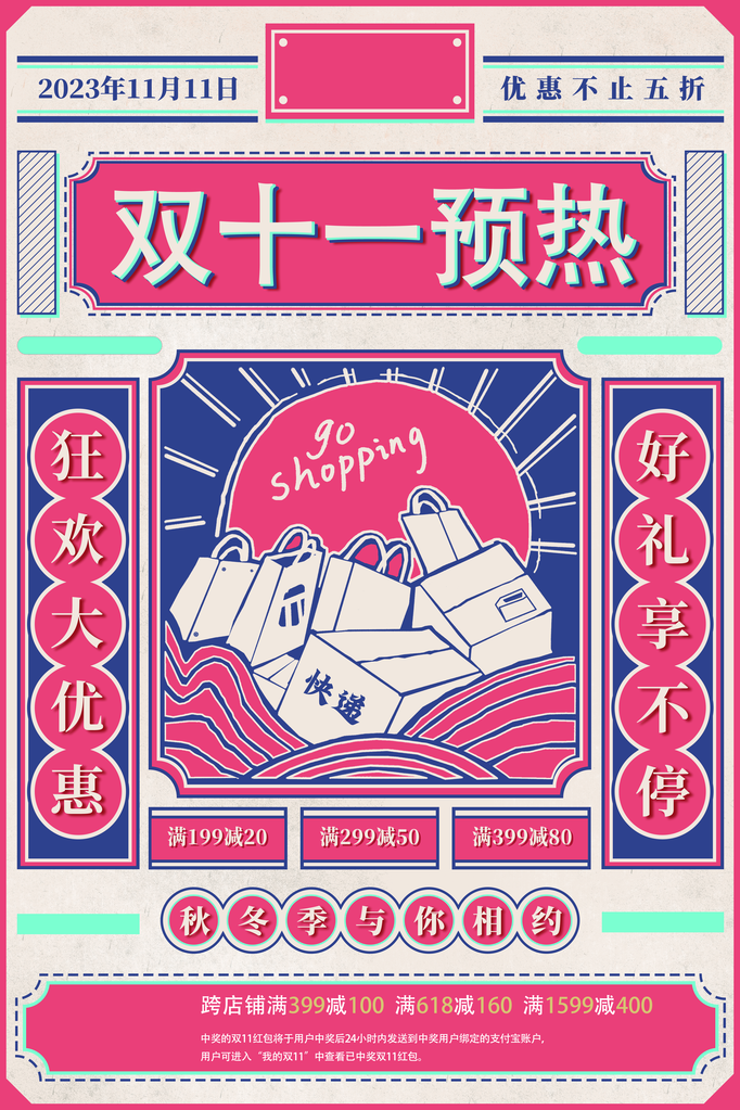 双十一促销海报设计