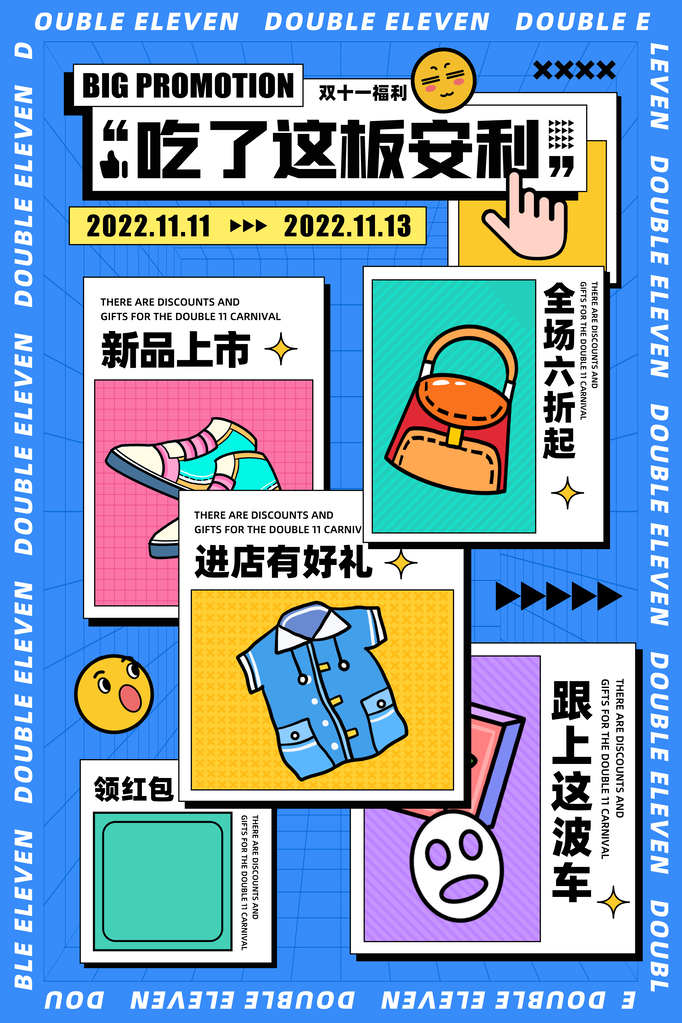 双十一促销海报素材