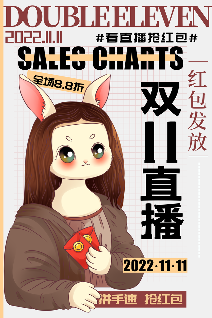 双十一直播促销电商海报素材