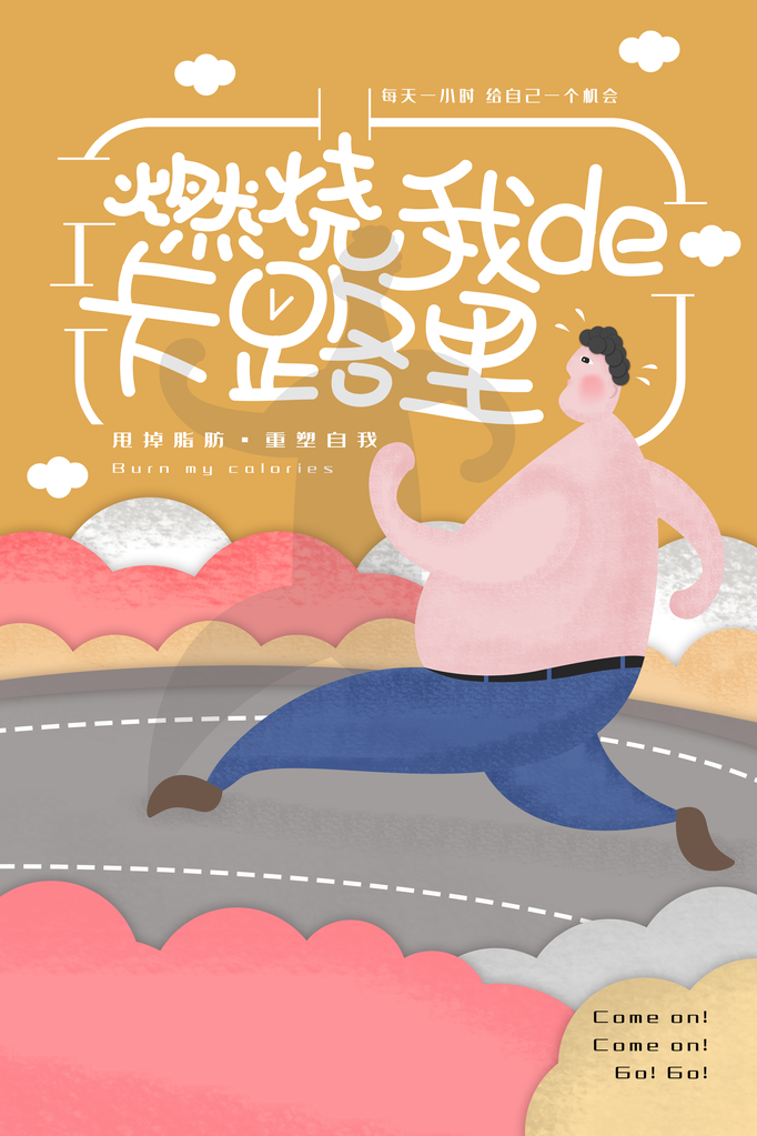 全民健身日健身运动海报