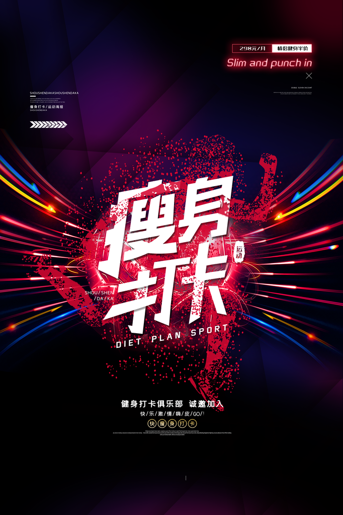 全民健身日健身运动海报
