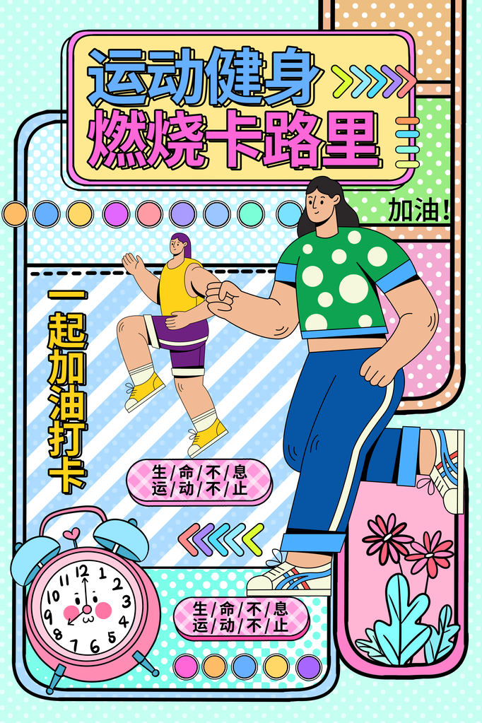 全民健身日健身运动海报