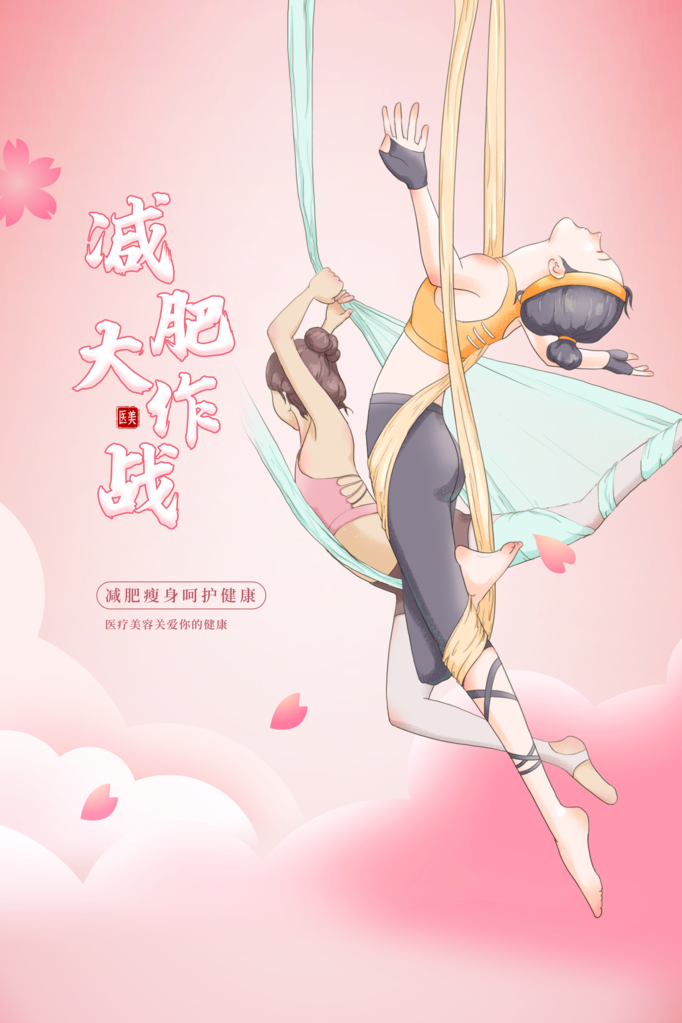 全民健身日健身运动海报