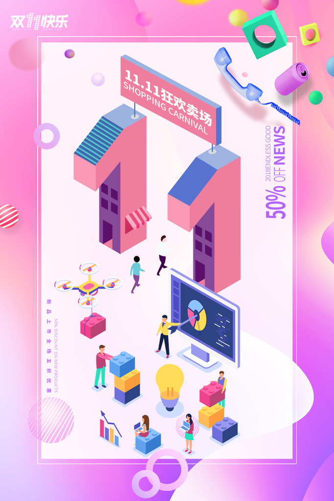 双十一促销海报