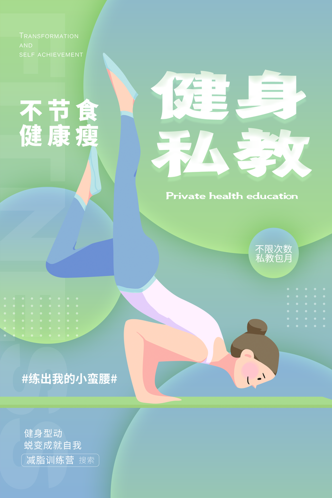 全民健身日健身运动海报