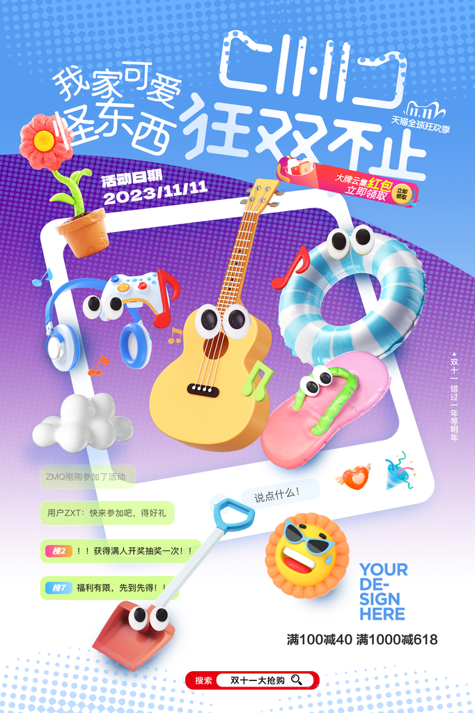 双11双十一电商购物促销海报