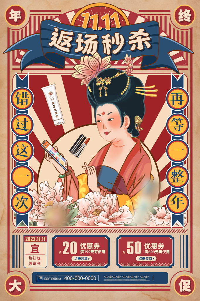 国潮美妆双11双十一电商购物促销海报