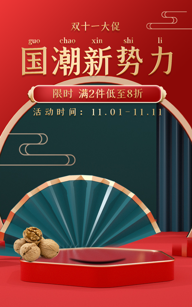 双11双十一电商购物促销海报背景
