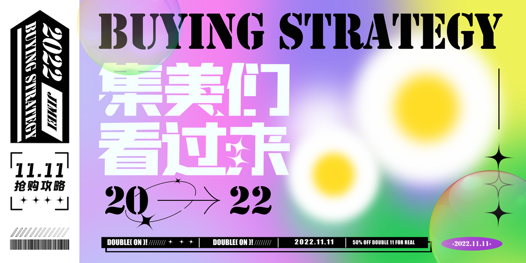 双11双十一电商购物促销展板海报