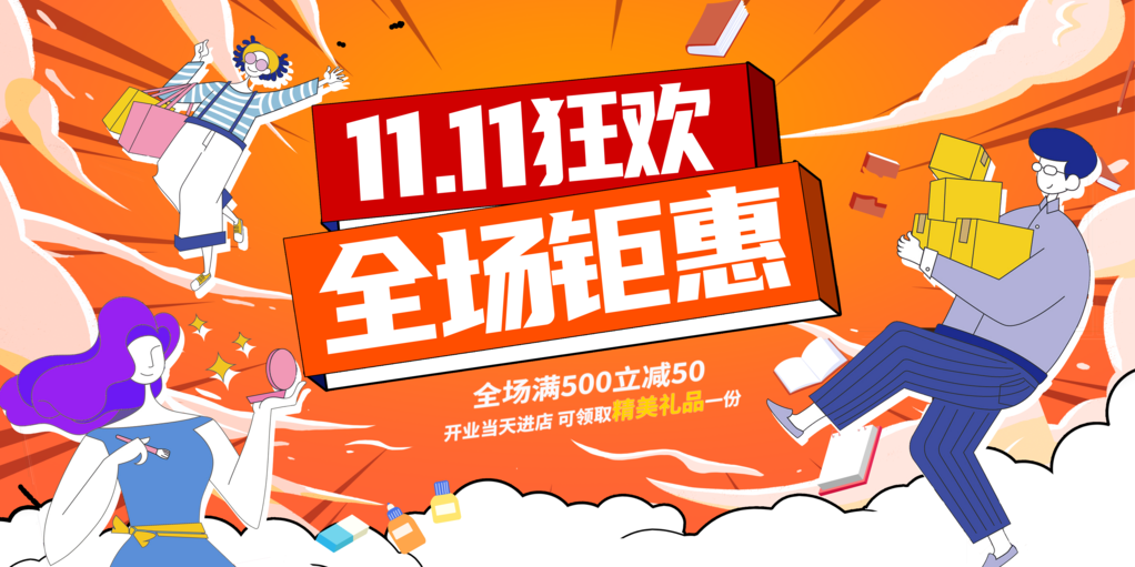 双11双十一电商购物促销展板海报
