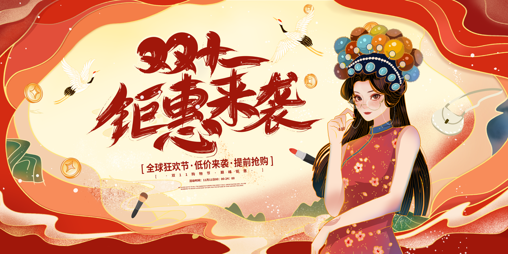 双11双十一电商购物促销展板海报