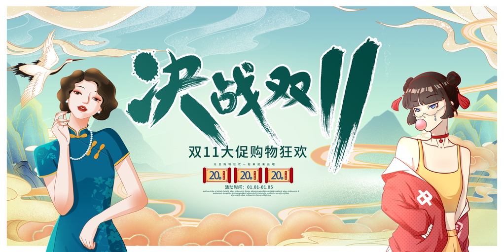 双11双十一电商购物促销展板海报