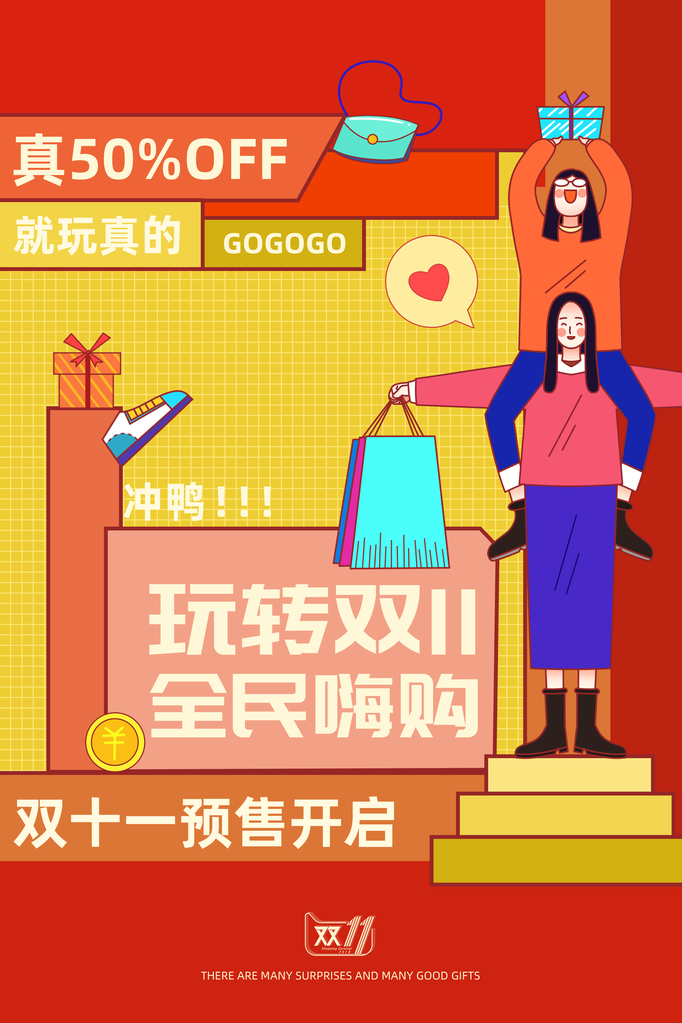 双11双十一电商购物促销海报