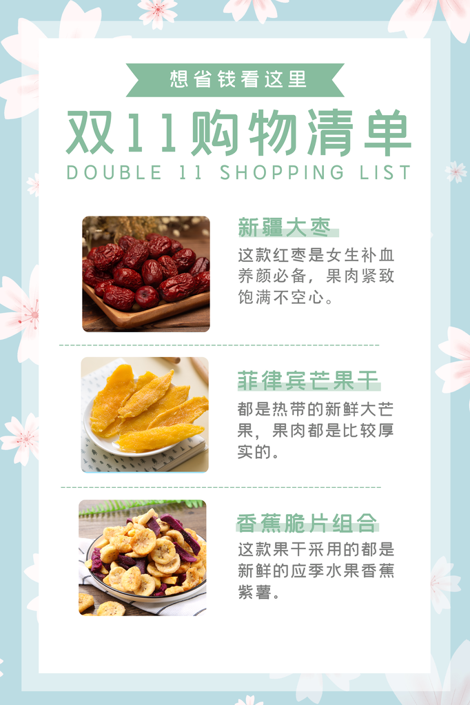 双11双十一购物清单电商促销海报