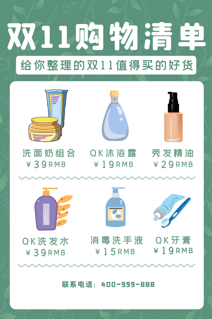 双11双十一购物清单电商促销海报