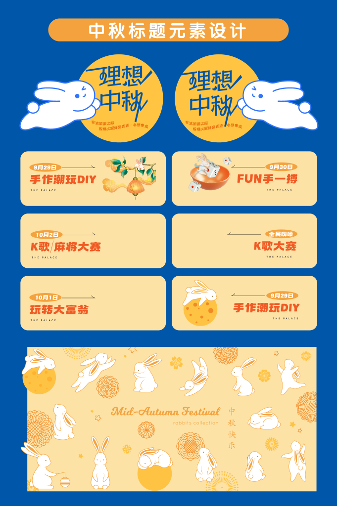 矢量中秋节中秋艺术字标题标题框元素合集