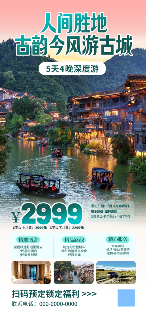 人间胜地游古城古镇旅游易拉宝海报