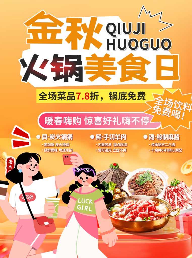 金秋火锅美食日网红店秋季美食餐饮促销海报