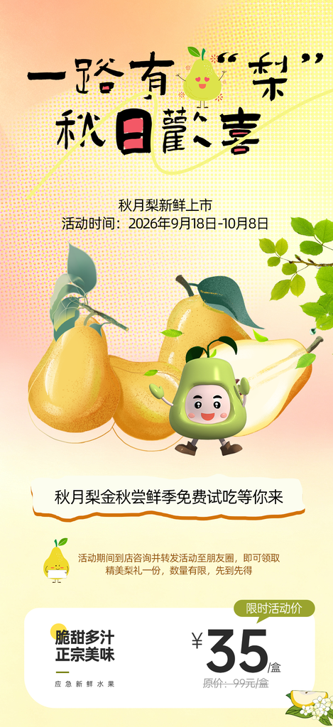 秋月梨秋季水果梨子海报素材