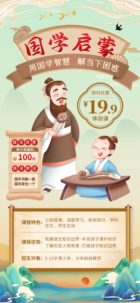 国学启蒙招生培训课程优惠促销易拉宝海报