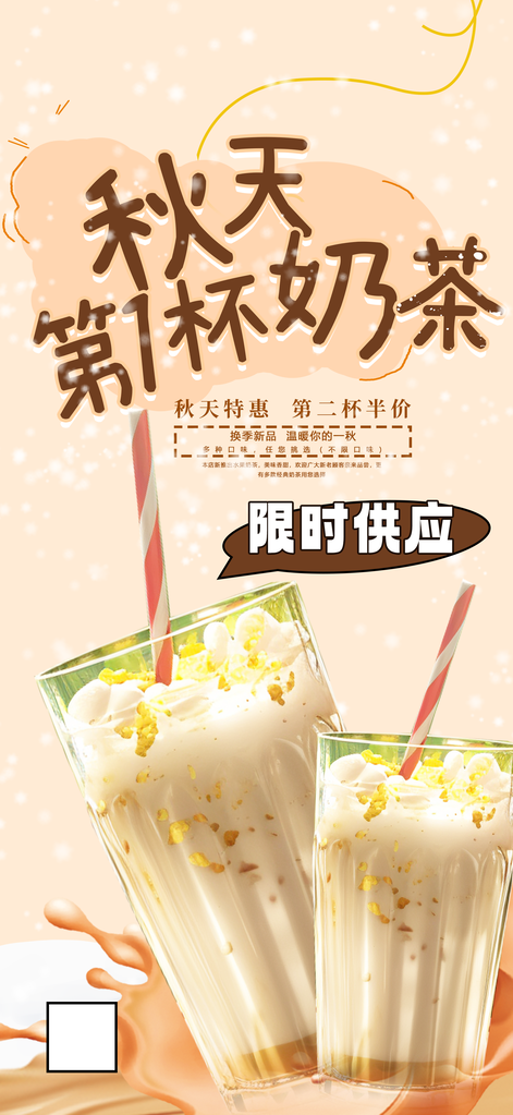 秋天秋季秋天第一杯奶茶饮品海报设计素材