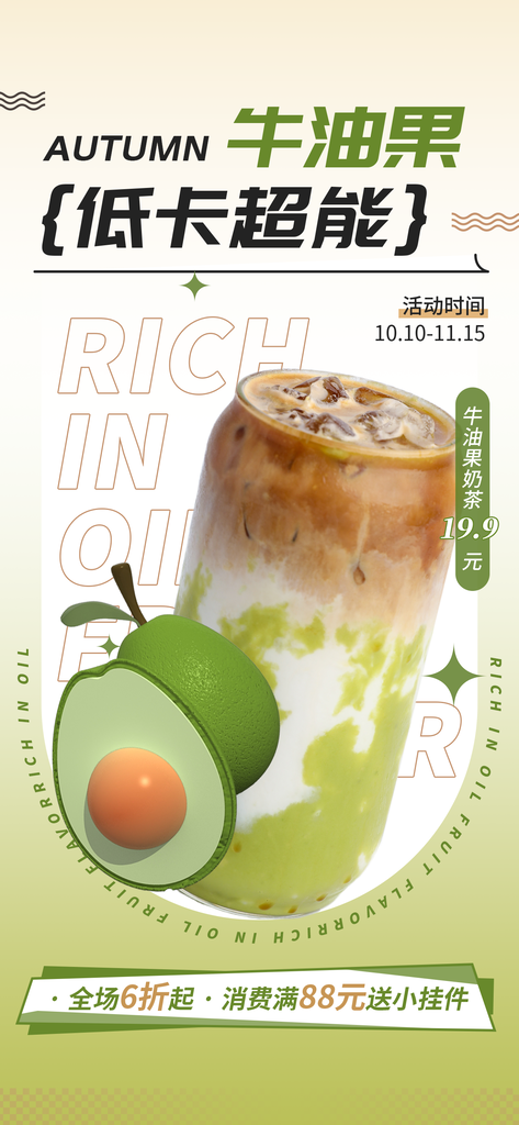 牛油果奶茶果汁饮料饮品海报