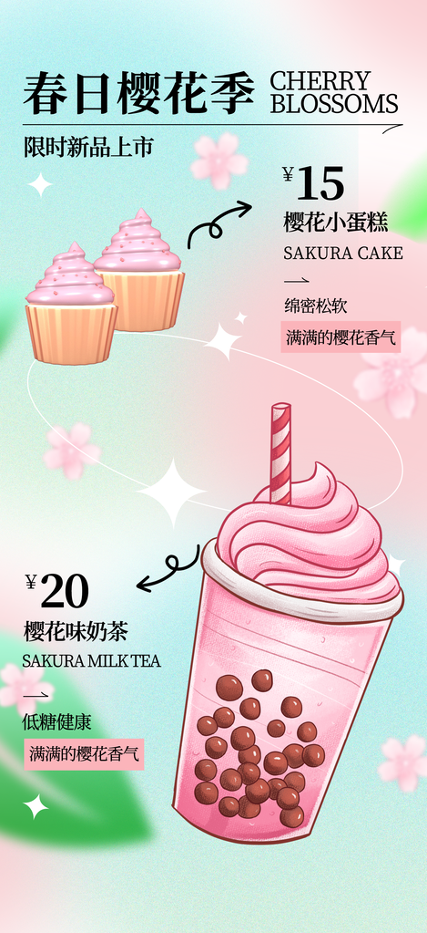 春日樱花季春季奶茶果汁饮料饮品海报