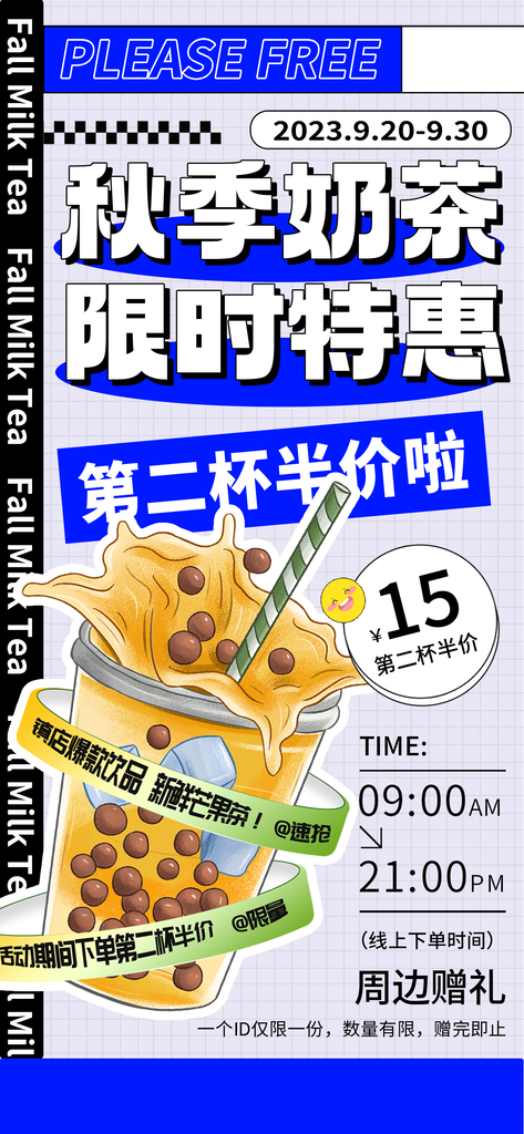 秋天秋季奶茶饮品海报设计素材