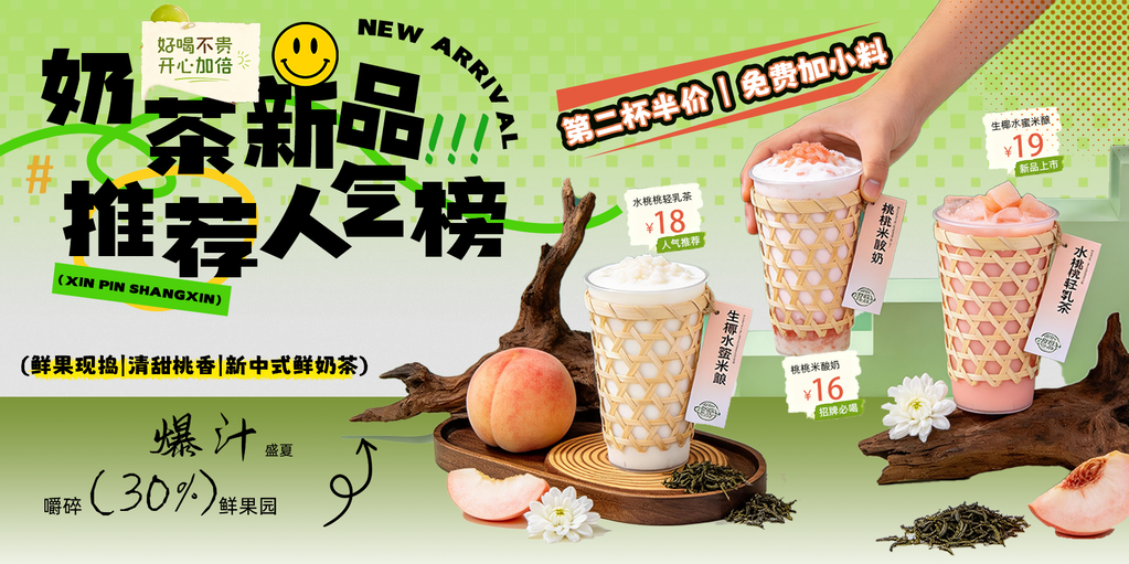 奶茶果汁饮料饮品海报展板设计