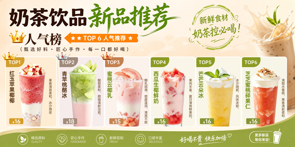 奶茶果汁饮料饮品新品推荐菜单海报设计